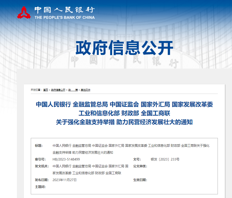 八部門25條政策強(qiáng)化金融支持助力民營(yíng)經(jīng)濟(jì)發(fā)展壯大