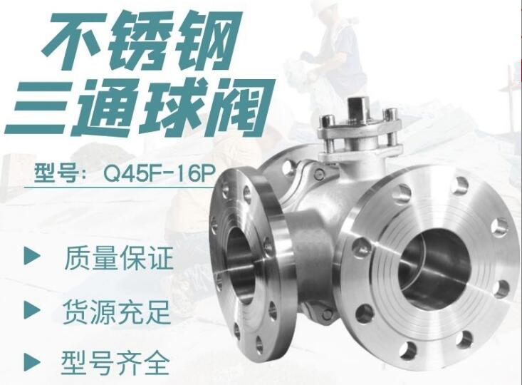 三通球閥廠家,三通調(diào)節(jié)電動(dòng)球閥廠家