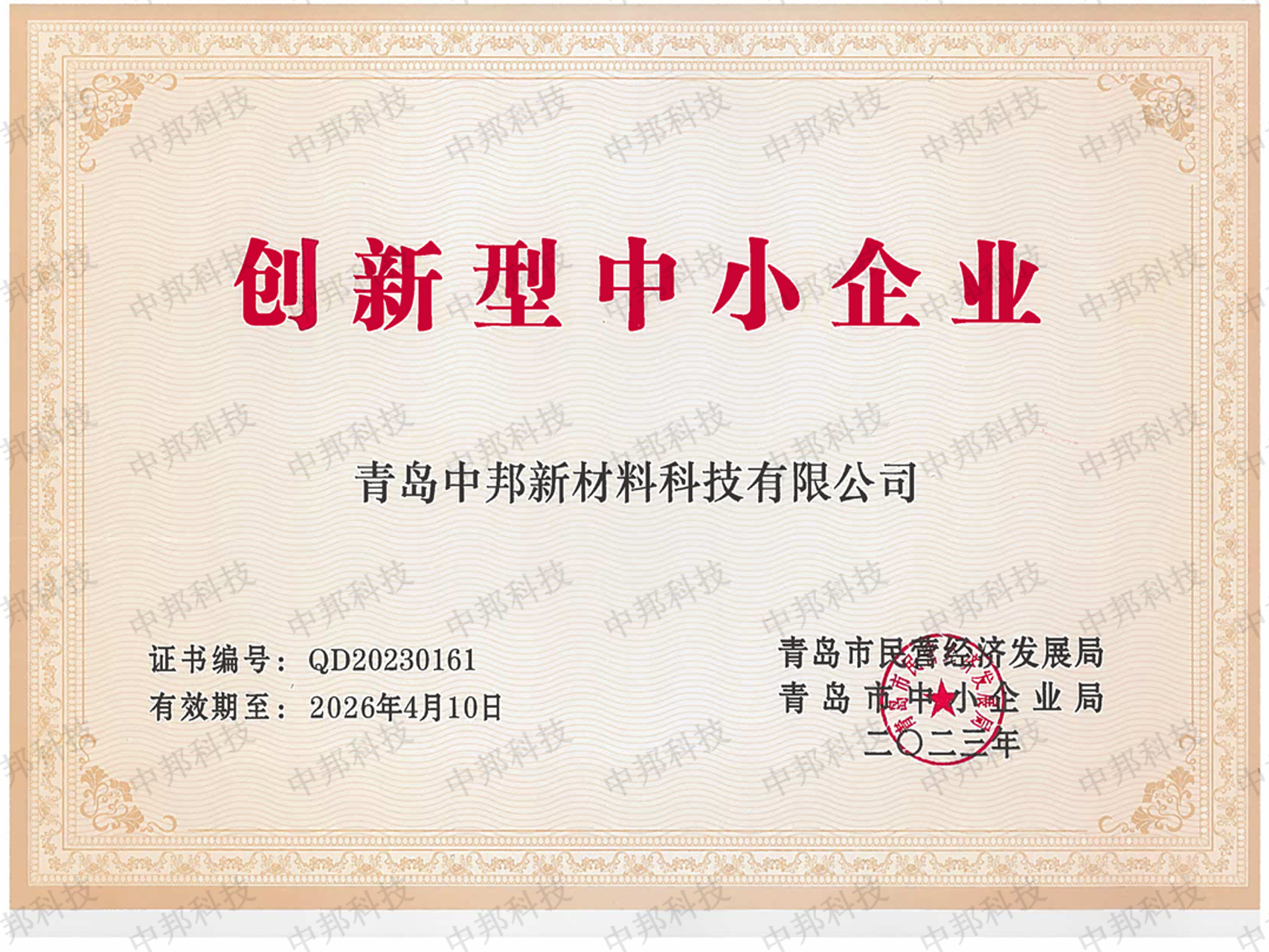 2023年創新型中小企業