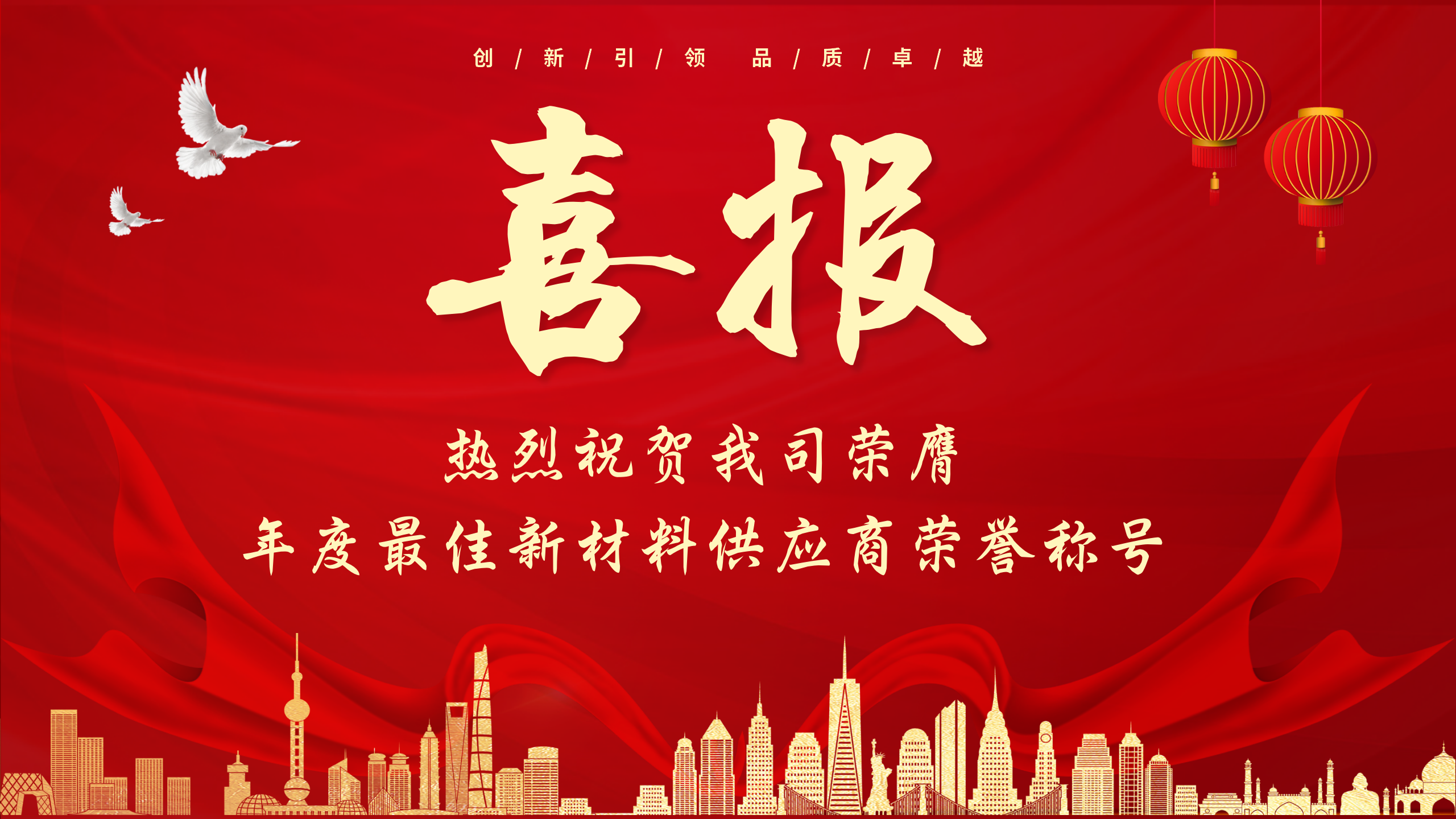 創新引領，品質卓越：中邦科技榮膺年度最佳新材料供應商