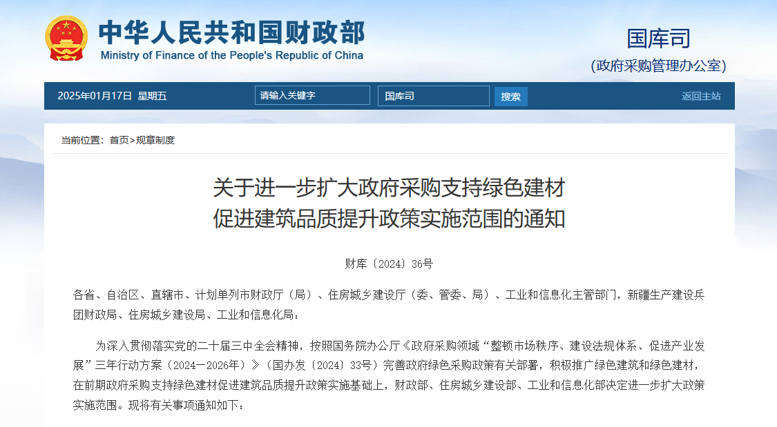 關于進一步擴大政府采購支持綠色建材促進建筑品質提升政策實施范圍