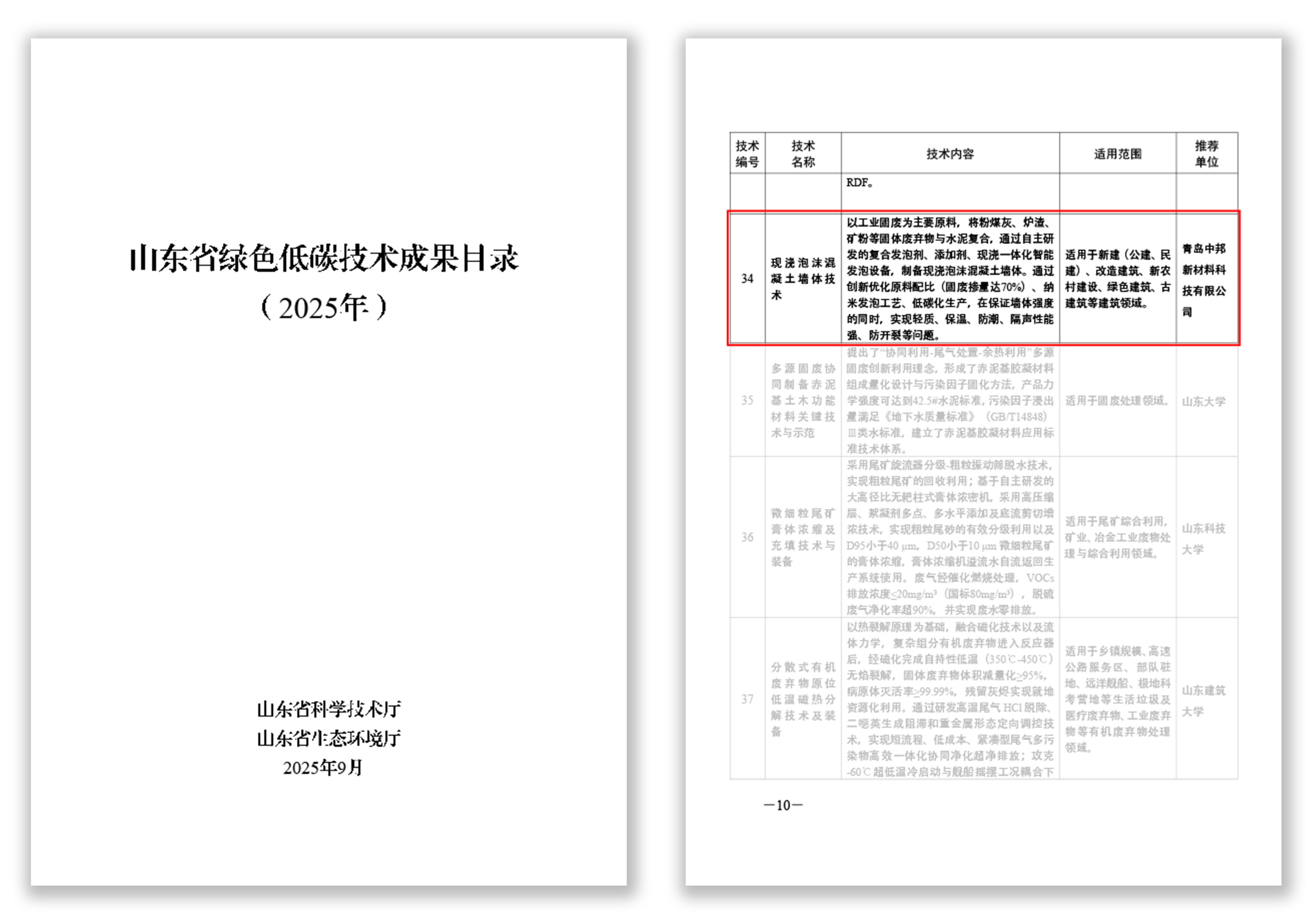 喜報丨熱烈祝賀我司榮登《2025年山東省綠