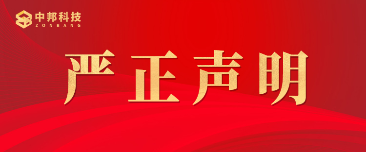 關于嚴禁盜用我公司項目案例及資料的嚴